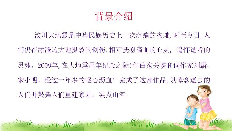 《大爱无疆》课件  人音版（2012）音乐五年级下册第3页