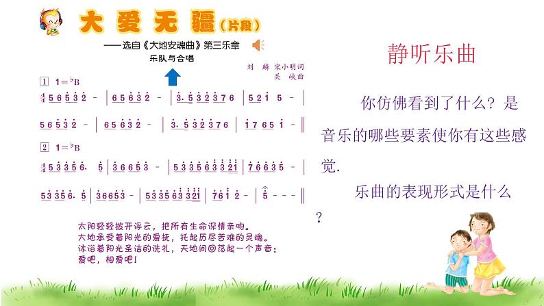 《大爱无疆》课件  人音版（2012）音乐五年级下册第5页