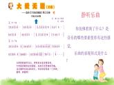 《大爱无疆》课件  人音版（2012）音乐五年级下册