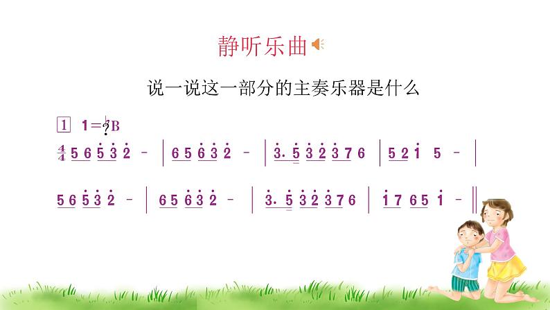 《大爱无疆》课件  人音版（2012）音乐五年级下册第6页