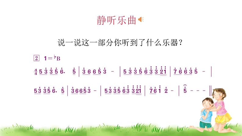 《大爱无疆》课件  人音版（2012）音乐五年级下册第7页