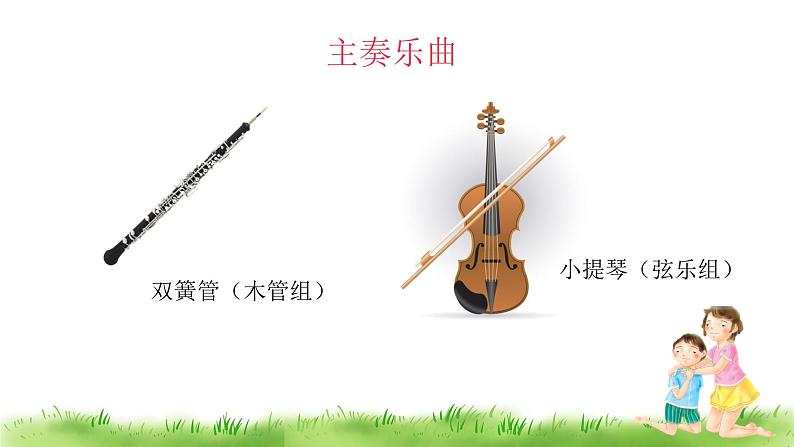 《大爱无疆》课件  人音版（2012）音乐五年级下册第8页