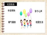花城版音乐6上第八课《校园歌曲》课件+教案