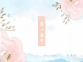 花城版音乐6上第六课《到这里来欣赏动漫歌曲》课件+教案
