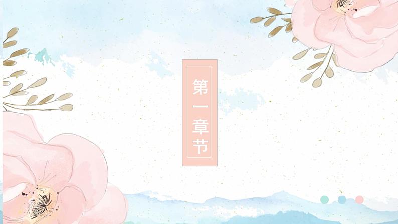 花城版音乐6上第六课《到这里来欣赏动漫歌曲》课件+教案04