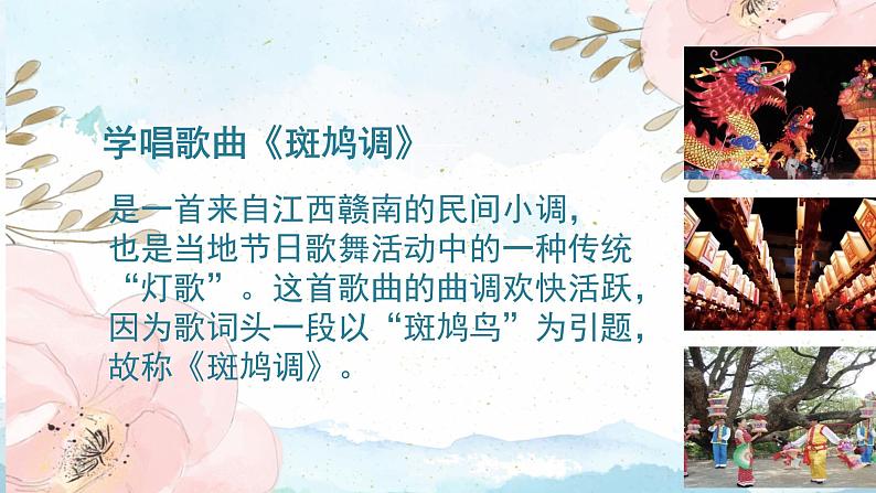 花城版音乐6上第六课《到这里来欣赏动漫歌曲》课件+教案05