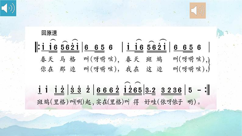 花城版音乐6上第六课《到这里来欣赏动漫歌曲》课件+教案07