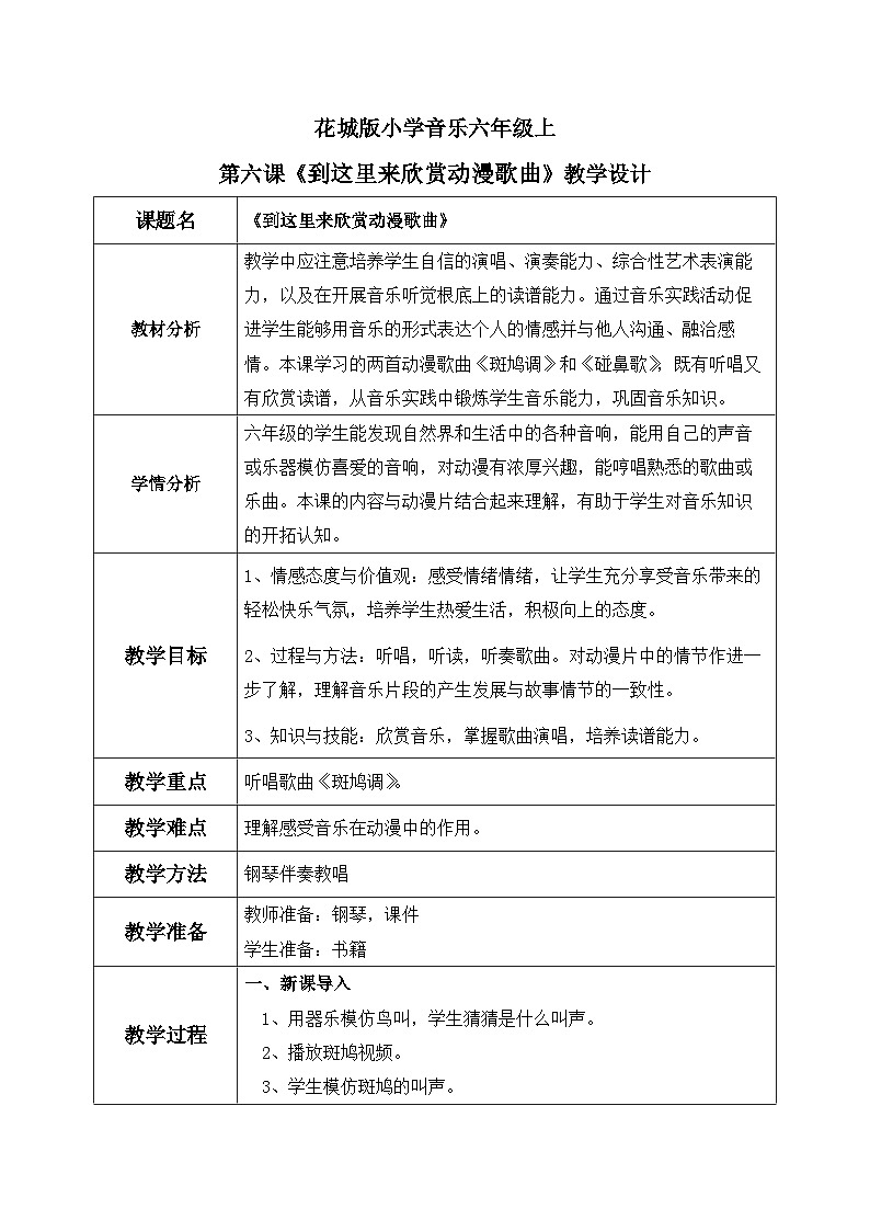 花城版音乐6上第六课《到这里来欣赏动漫歌曲》课件+教案01