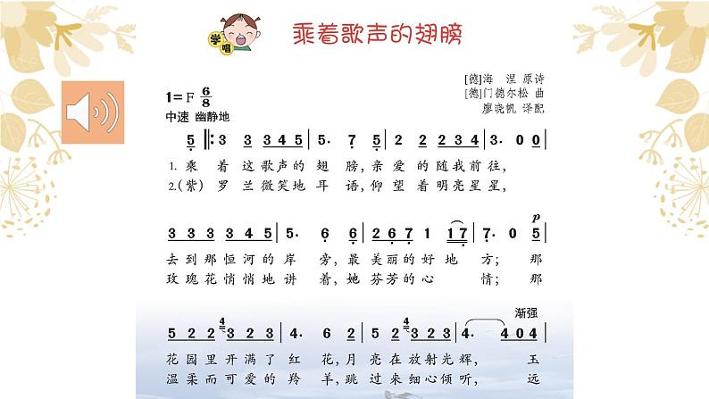 花城版音乐6上第四课《乘着歌声的翅膀》课件+教案05