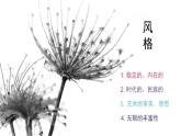 花城版音乐6上第一课《音乐的风格》课件+教案