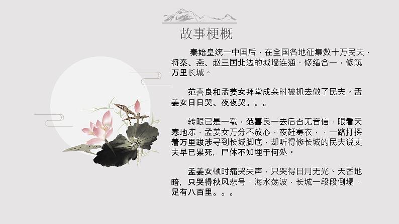 花城版音乐6上第九课《孟姜女》课件+教案04