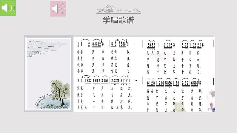 花城版音乐6上第九课《孟姜女》课件+教案08