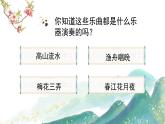 花城版音乐6上第七课《五彩缤纷的音色世界（五）》课件+教案