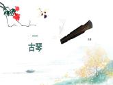 花城版音乐6上第七课《五彩缤纷的音色世界（五）》课件+教案