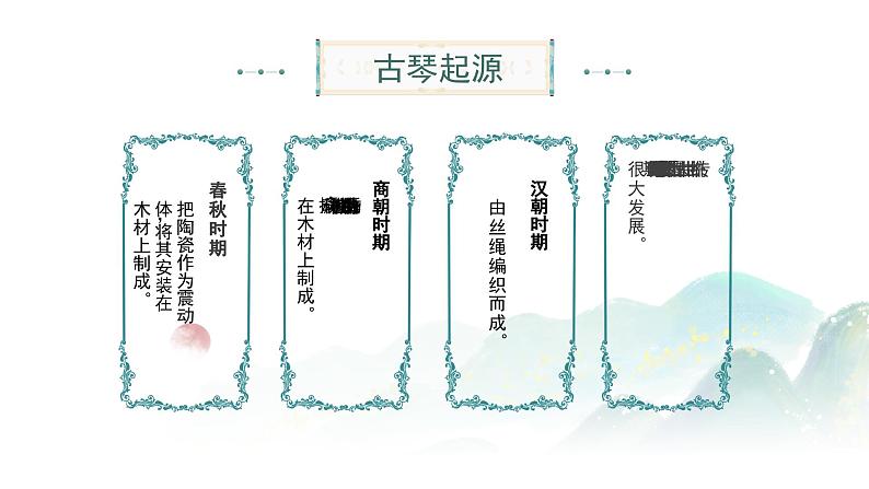 花城版音乐6上第七课《五彩缤纷的音色世界（五）》课件+教案04