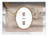 花城版音乐6上第十课《描绘古战场的音画》课件+教案