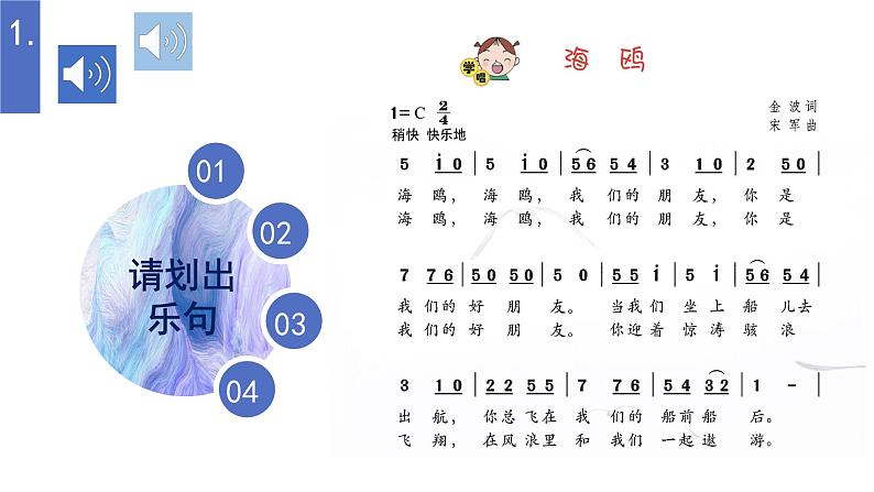 花城版音乐6上第五课《音乐的旋律与副旋律》课件+教案04