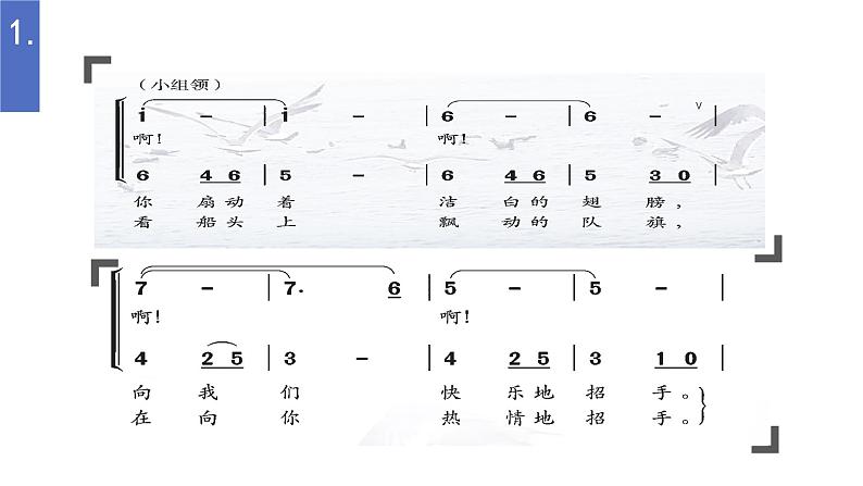 花城版音乐6上第五课《音乐的旋律与副旋律》课件+教案05