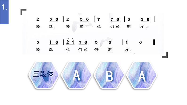 花城版音乐6上第五课《音乐的旋律与副旋律》课件+教案07