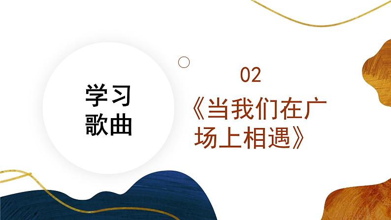 花城版音乐6上第三课《环球音乐探宝（六）——拉丁美洲之旅（上）》课件+教案06