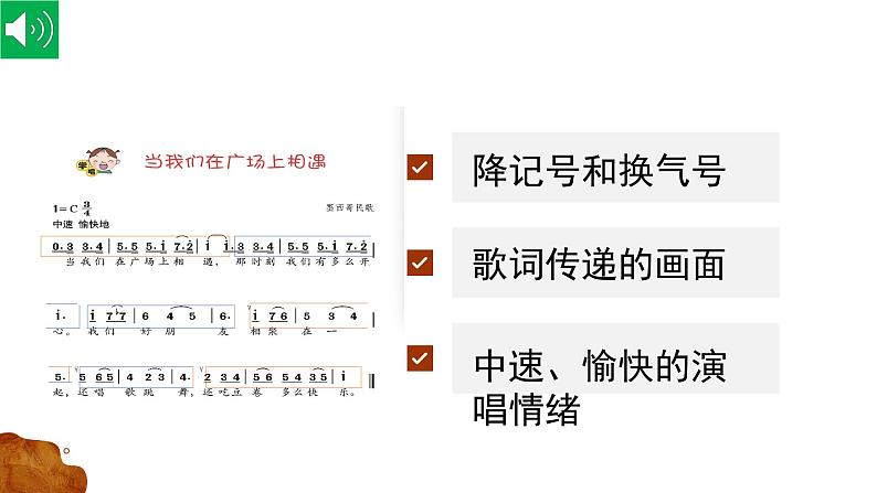 花城版音乐6上第三课《环球音乐探宝（六）——拉丁美洲之旅（上）》课件+教案08