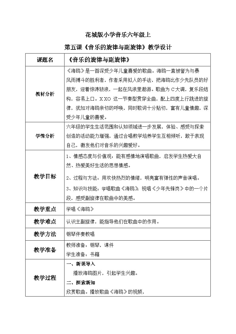 花城版音乐6上第五课《海鸥，我们的朋友 》教案01