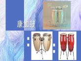花城版音乐6上第十二课《法图姑娘》课件+教案
