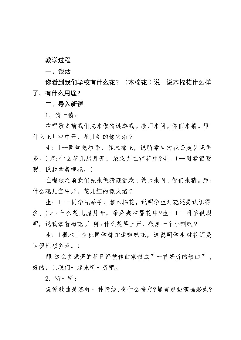 唱木棉《猜花》教学设计稿02
