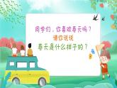 嘀哩嘀哩课件  花城版音乐三年级上册