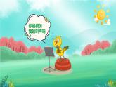 嘀哩嘀哩课件  花城版音乐三年级上册