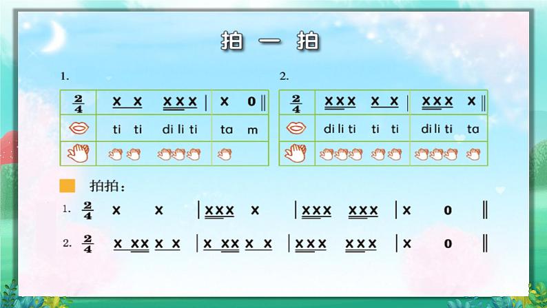 嘀哩嘀哩课件  花城版音乐三年级上册08