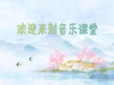 牧童之歌课件  花城版音乐三年级上册