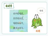 数蛤蟆课件  花城版音乐三年级上册