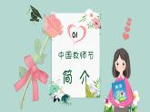 我们爱老师课件  花城版音乐三年级上册