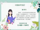 我们爱老师课件  花城版音乐三年级上册