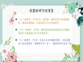 我们爱老师课件  花城版音乐三年级上册