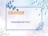 我们的学校亚克西课件  花城版音乐三年级上册