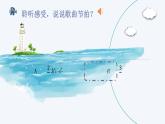 大海啊故乡课件  花城版音乐三年级上册