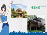 金孔雀轻轻跳课件  花城版音乐三年级上册