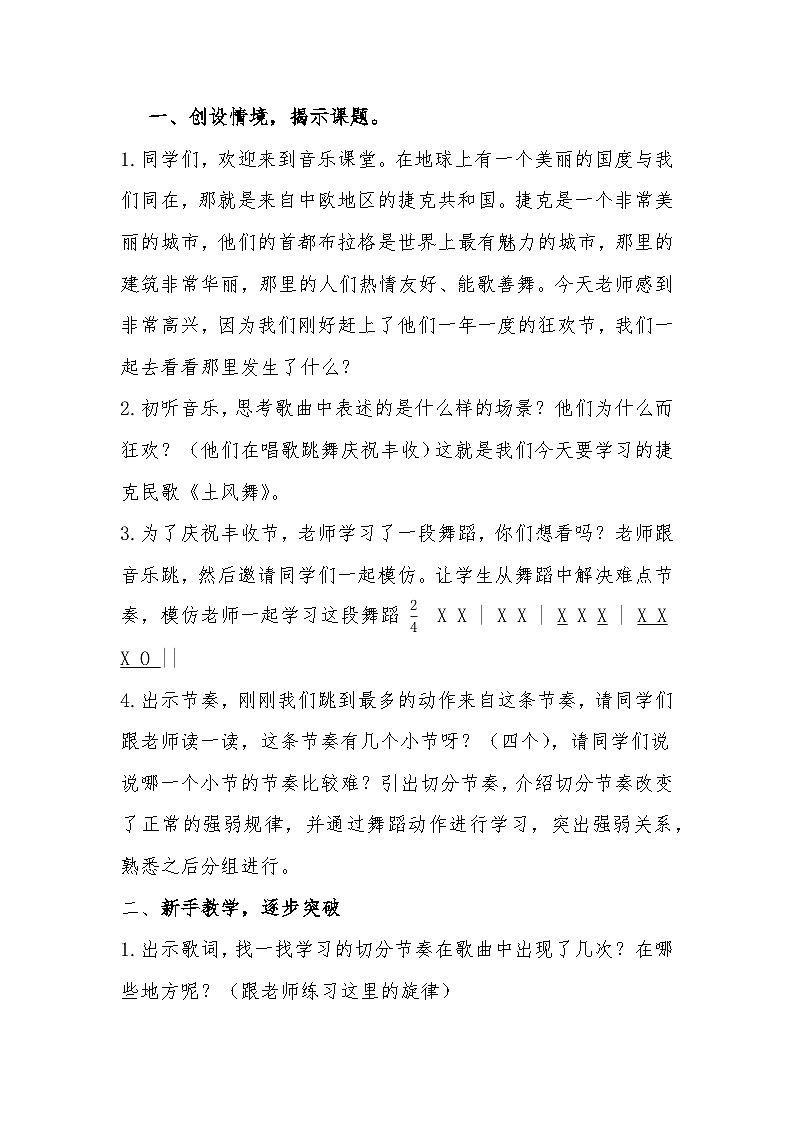 土风舞详教案  花城版音乐四年级上册02