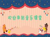快乐的铁匠课件  花城版音乐四年级上册