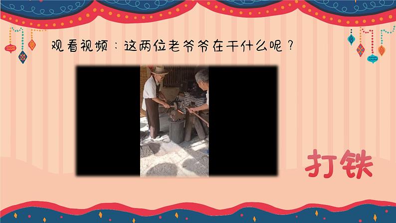 快乐的铁匠课件  花城版音乐四年级上册第2页