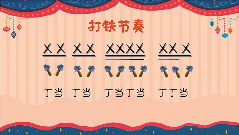 快乐的铁匠课件  花城版音乐四年级上册第3页