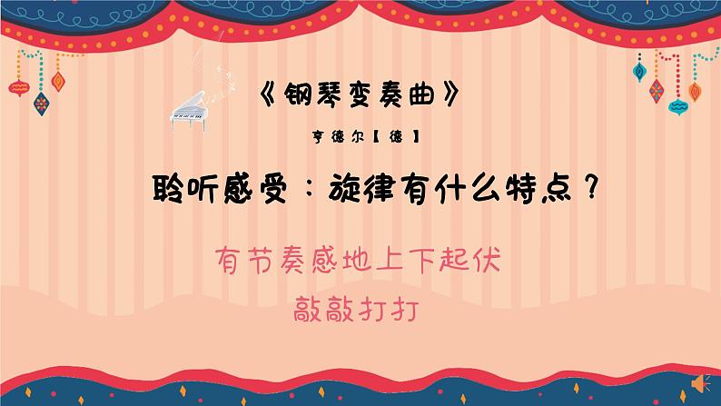 快乐的铁匠课件  花城版音乐四年级上册第4页