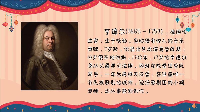 快乐的铁匠课件  花城版音乐四年级上册第5页