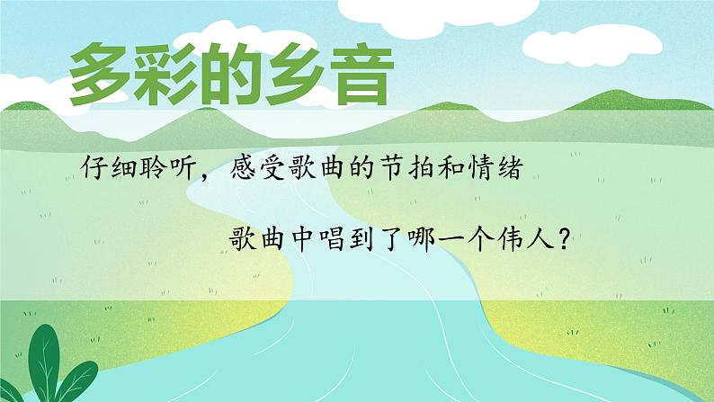 浏阳河课件  花城版音乐四年级上册02