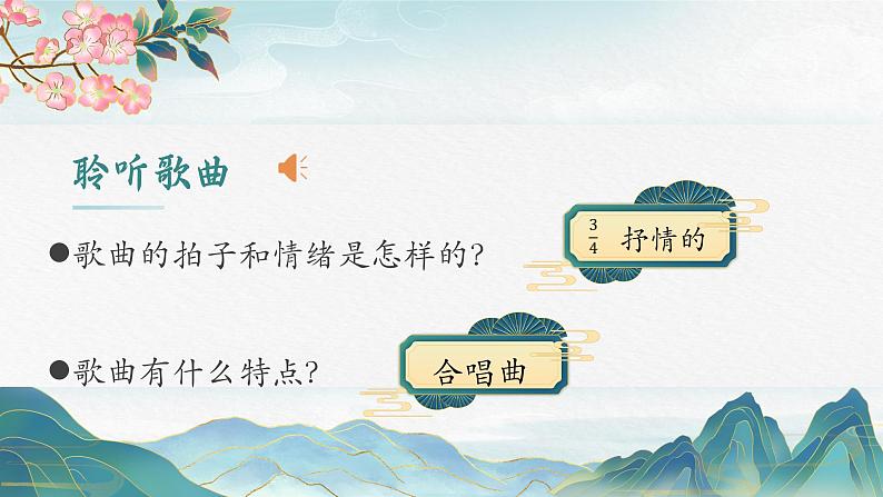 山课件  花城版音乐四年级上册第6页