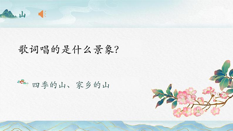 山课件  花城版音乐四年级上册第7页