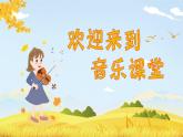 土风舞课件  花城版音乐四年级上册