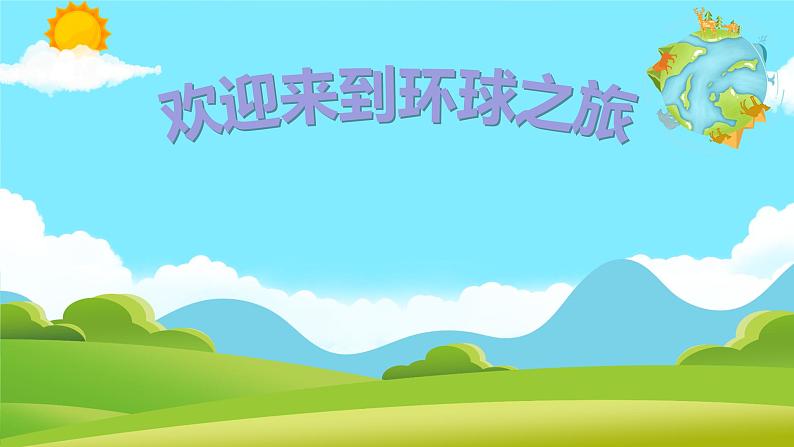 剪羊毛课件  花城版音乐四年级上册第1页